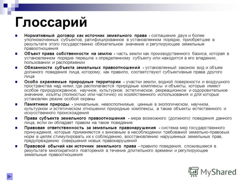 глоссарий на тему договор государственного займа 800 x 600 · jpeg глоссарий на тему договор государственного займа 800 x 600 · jpeg
