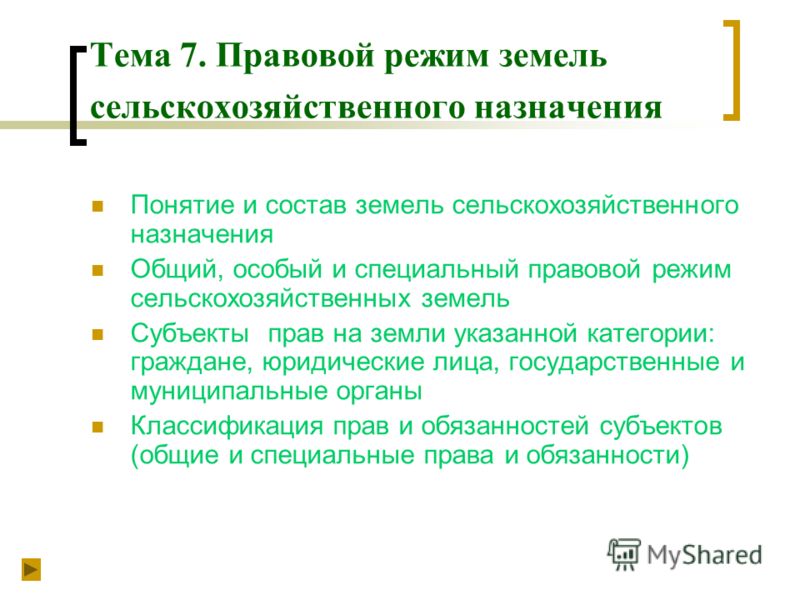 [PUNIQRANDLINE-(au-dating-names.txt) 30 Правовой режим земель сельскохозяйственного назначения дипломная работа 9584