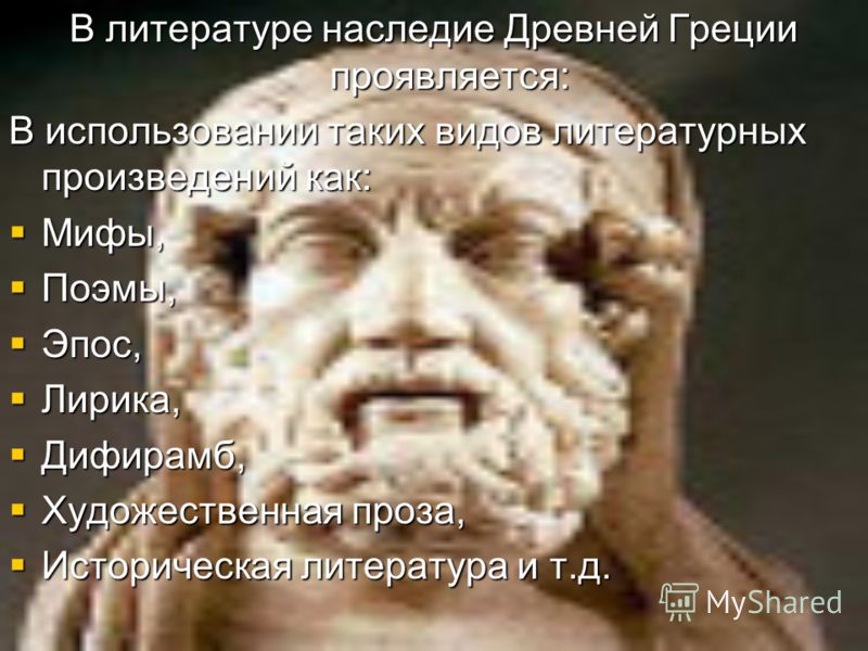 Культурное Наследие Древнего Мира Реферат Культурное Наследие Древнего Мира Реферат