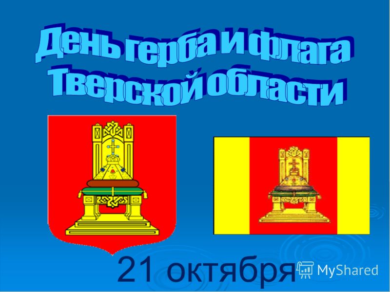 Флаг тверской области рисунок