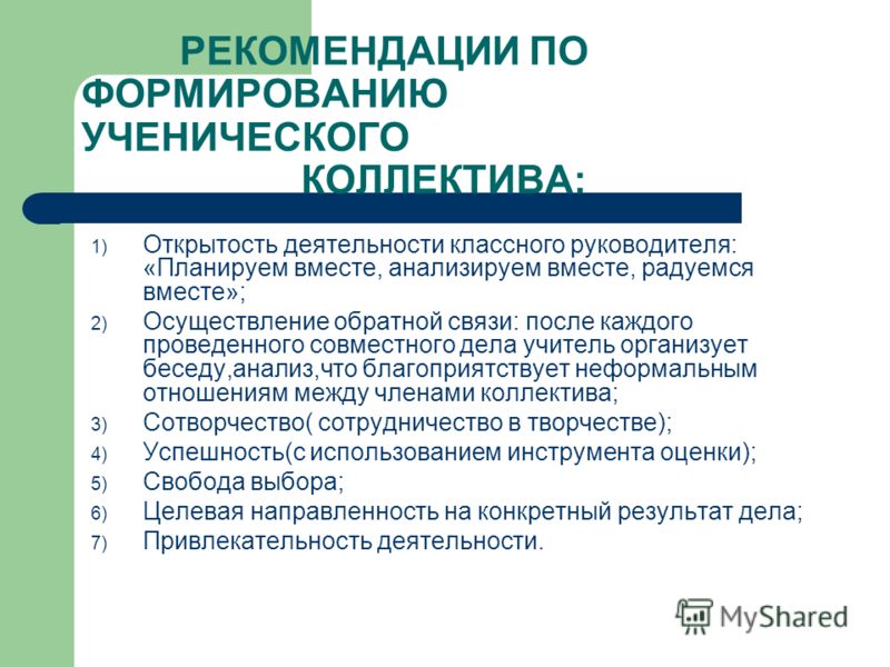 Презентация "Организация ученического самоуправления в группе" по педагогике - с