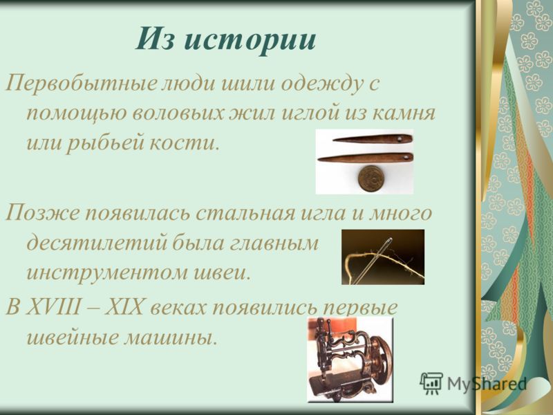Шили шила текст Шили шила текст