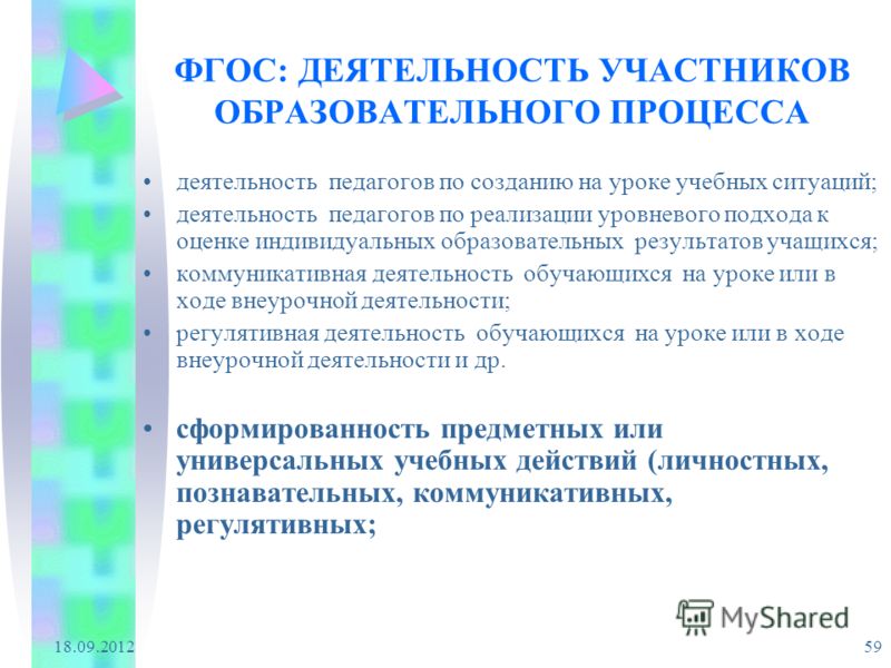 Специфика основных регулятивных процессов в управленческой деятельности Специфика основных регулятивных процессов в управленческой деятельности