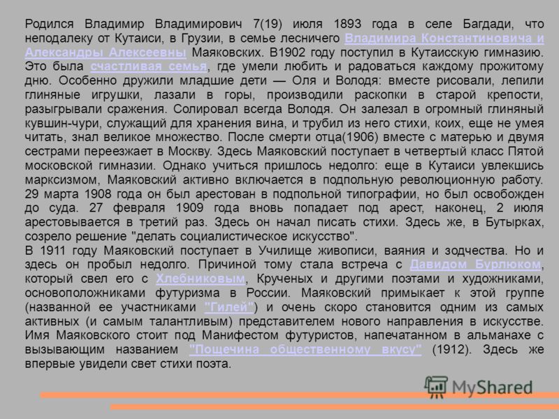 Сочинение На Тему Родины В Творчестве Маяковского Сочинение На Тему Родины В Творчестве Маяковского