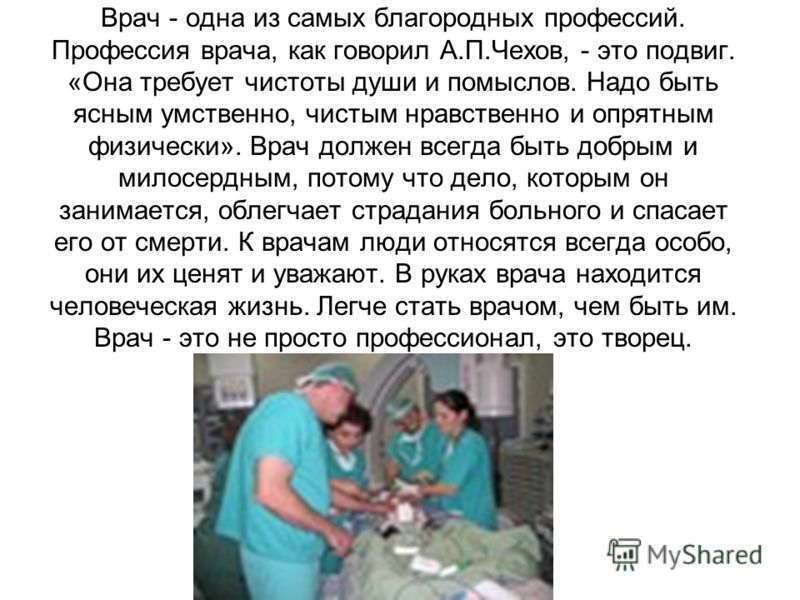 Эссе На Тему Хороший Врач Эссе На Тему Хороший Врач