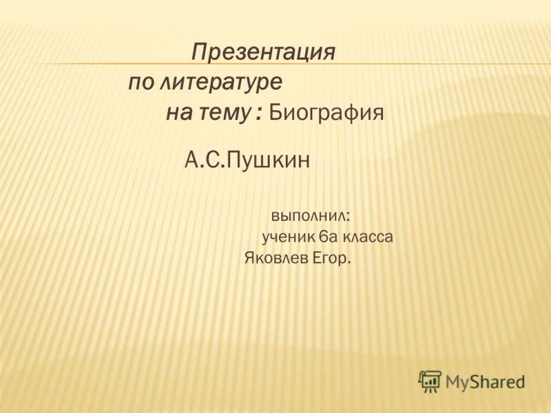Скачать Призентации По Литературе Скачать Призентации По Литературе