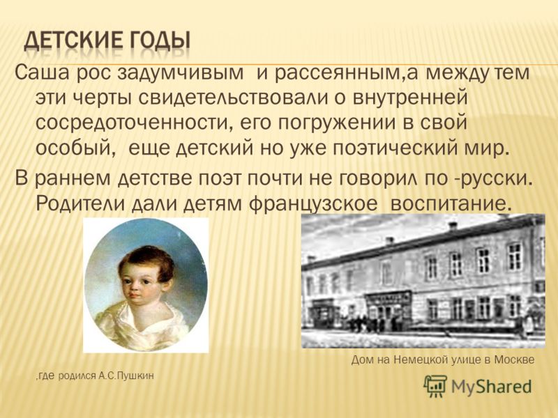 6 класс русская литература о пушкине биография
