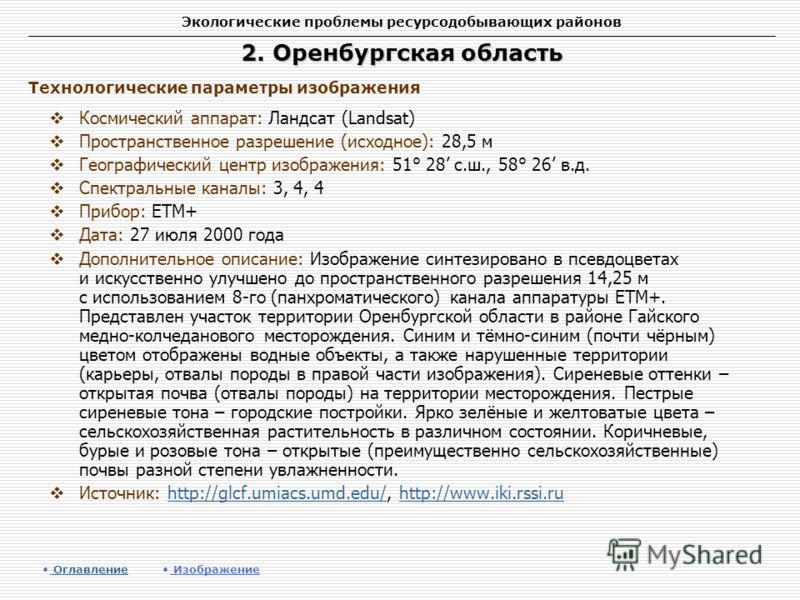Презентация Про Оренбургскую Область
