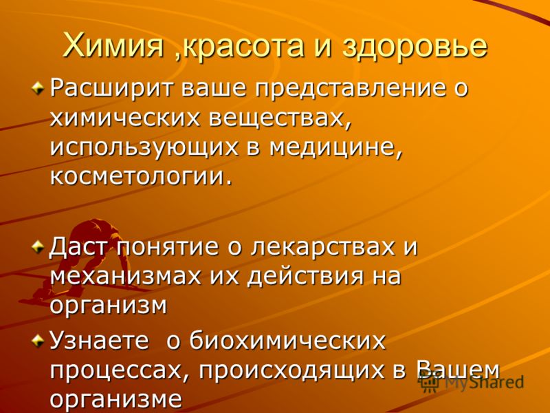 Химия в повседневной жизни картинки Happy-laser.ru