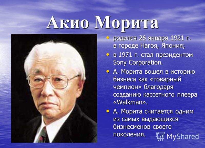 Акио морита цитат Акио морита цитат