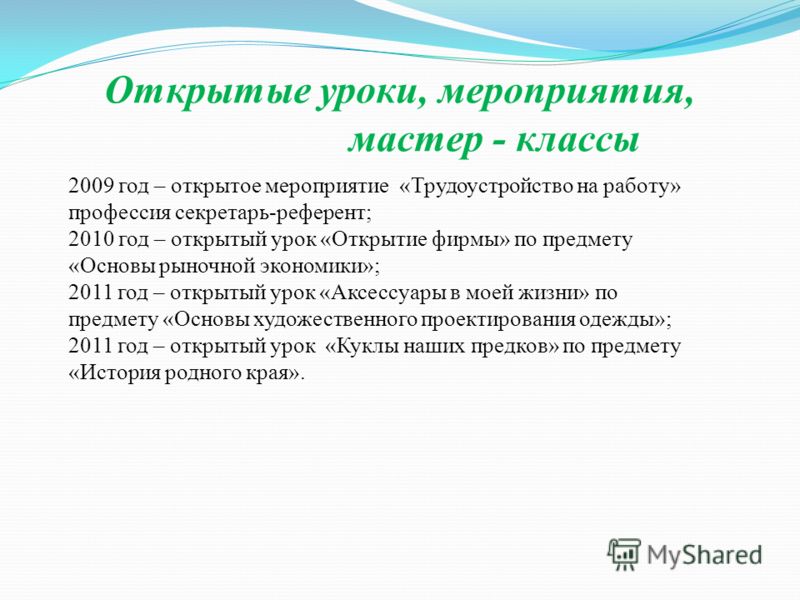 Мастер класс открытое мероприятие Мастер класс открытое мероприятие