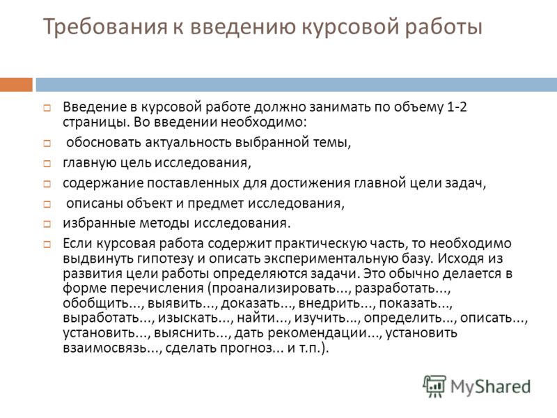 Курсовая Работа Введение Цель Работы