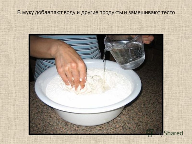 В муку добавляют воду и другие продукты и замешивают тесто