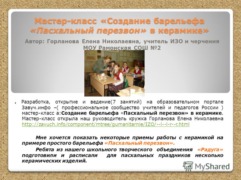 Разработка мастер класса учитель Разработка мастер класса учитель