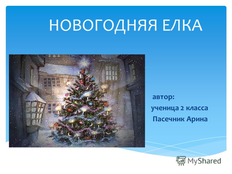Елка Новый Год Скачать Бесплатно Елка Новый Год Скачать Бесплатно