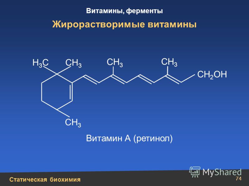 Статическая биохимия Витамины, ферменты 74 Жирорастворимые витамины Н3СН3С СН 3 СН 2 ОН Витамин А (ретинол)