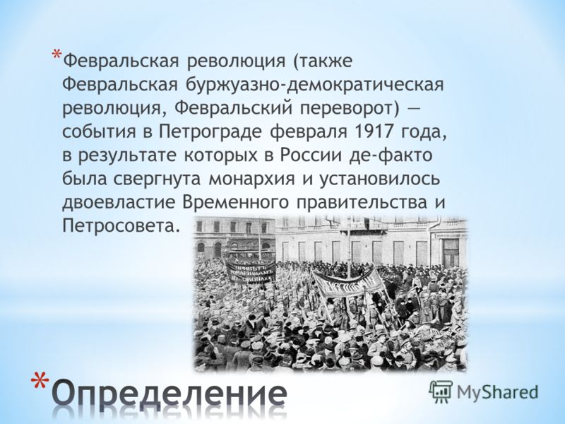 Февральская революция реферат краткое содержание 4791