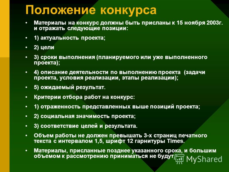 Материалы конкурса научное общество Материалы конкурса научное общество