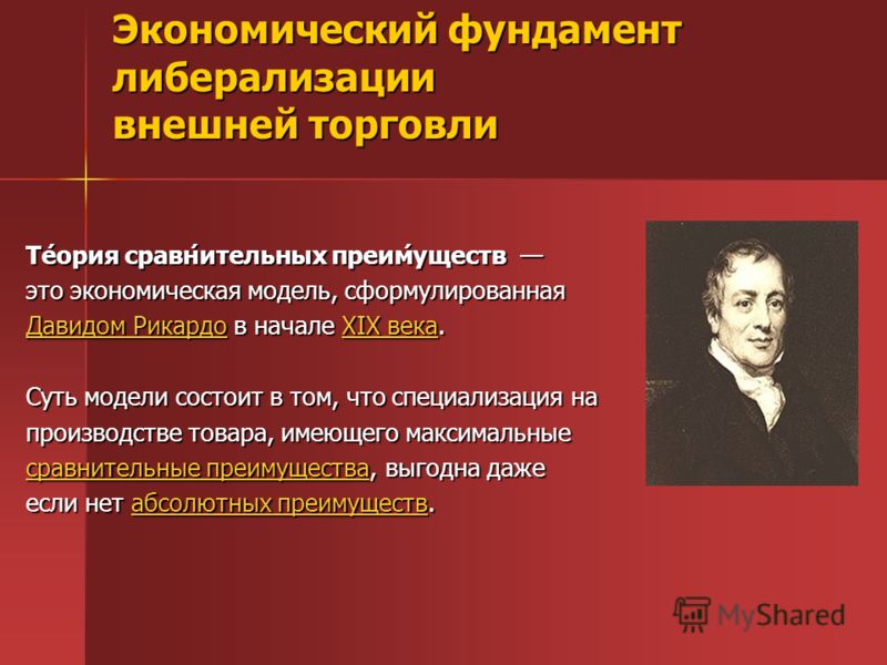 Либерализация внешней торговли связана с чем Либерализация внешней торговли связана с чем