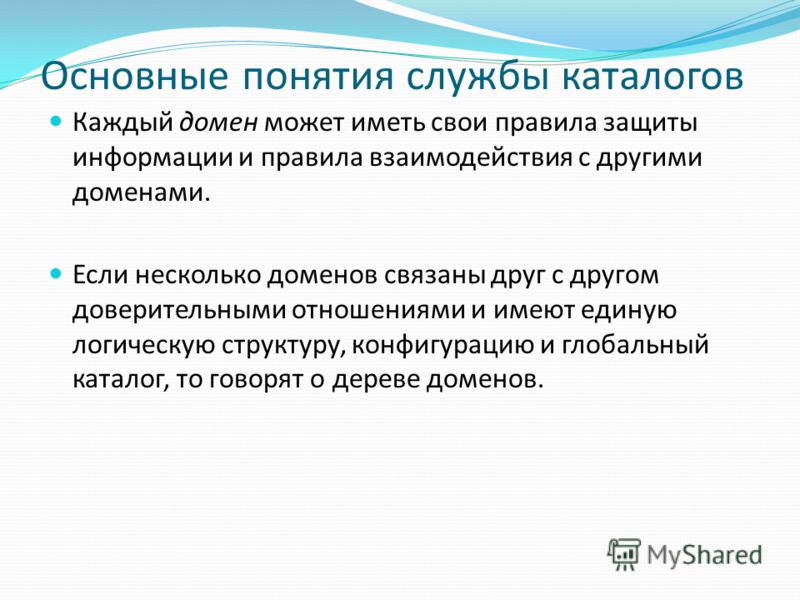 Домены в windows доверительные отношения между доменами Домены в windows доверительные отношения между доменами