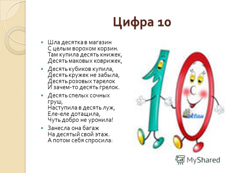 Стих загадка с цифрами Стих загадка с цифрами