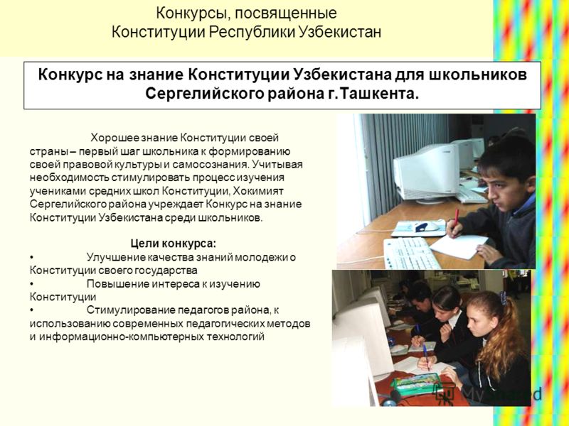 Конкурсы на знание своей школы Конкурсы на знание своей школы