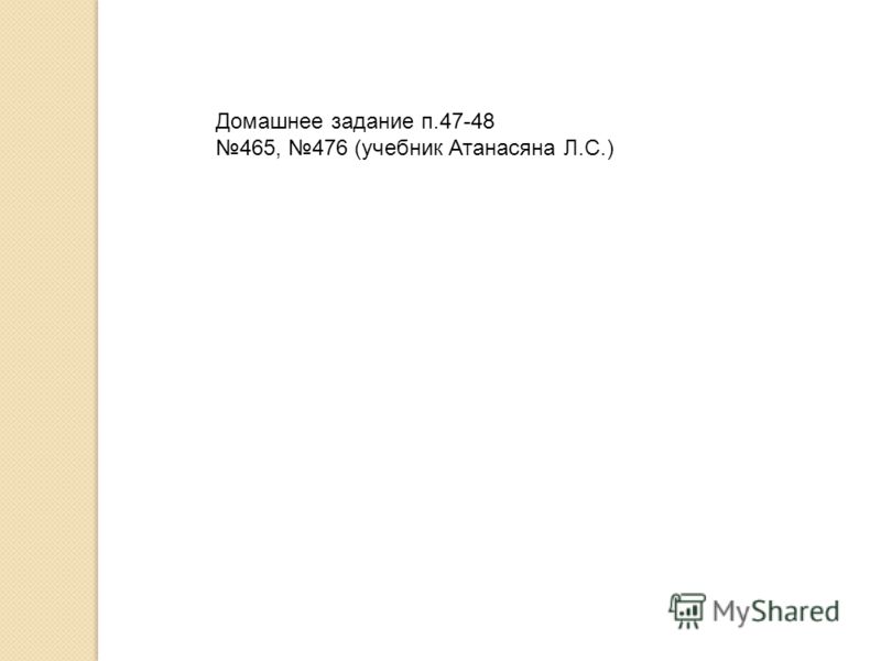 Презентация Метод Координат 9 Класс Презентация Метод Координат 9 Класс