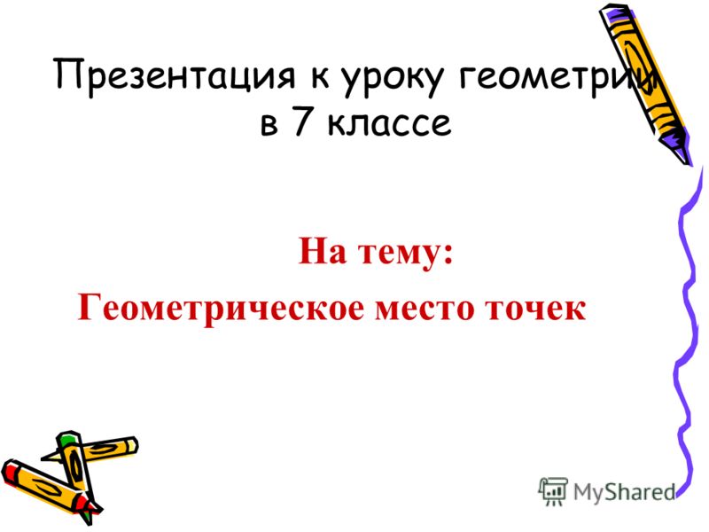 Математика 3 класс таблица умножения на 7 презентация фото и видео - avRussia.ru