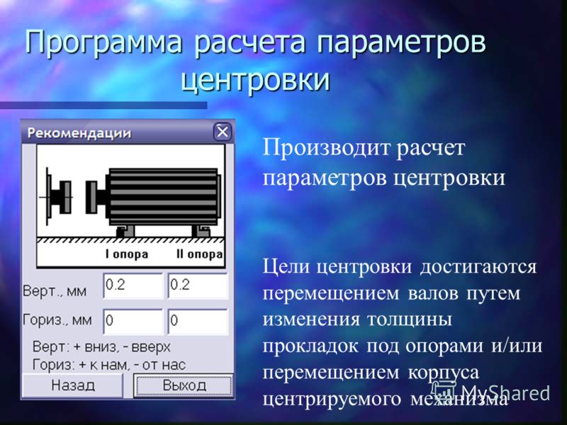 Программу Для Расчета Центровки Валов