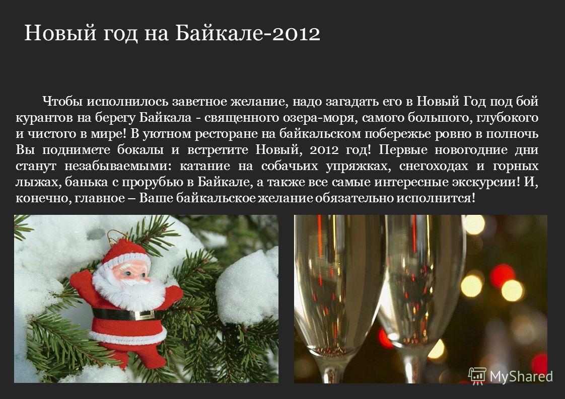 Как загадать желание на новый год так чтобы сбылось Как загадать желание на новый год так чтобы сбылось