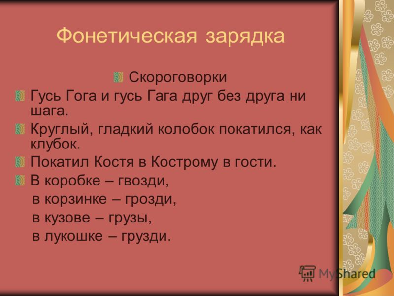 фонетическая зарядка звуков презентация