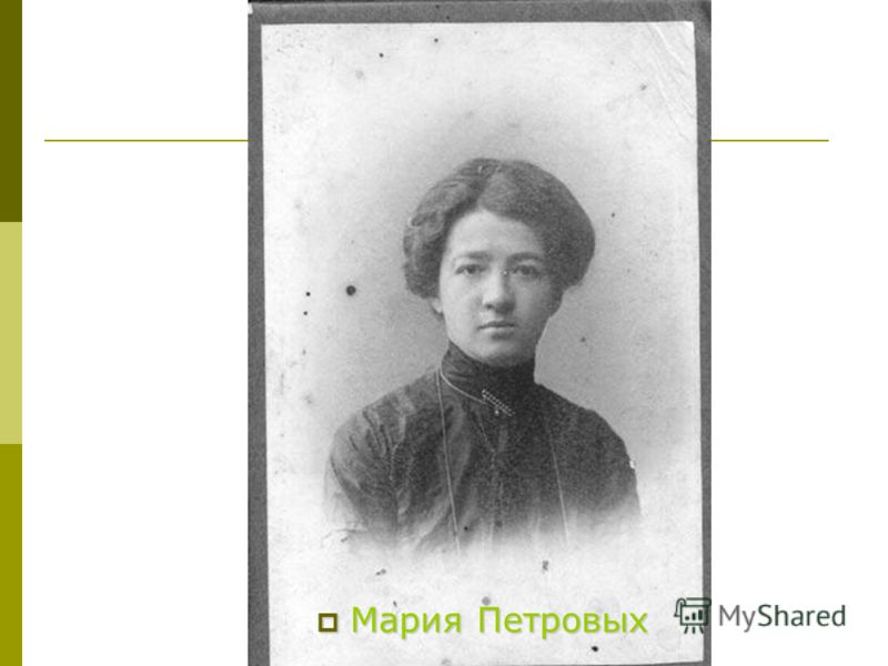 Стих марии петровой Стих марии петровой