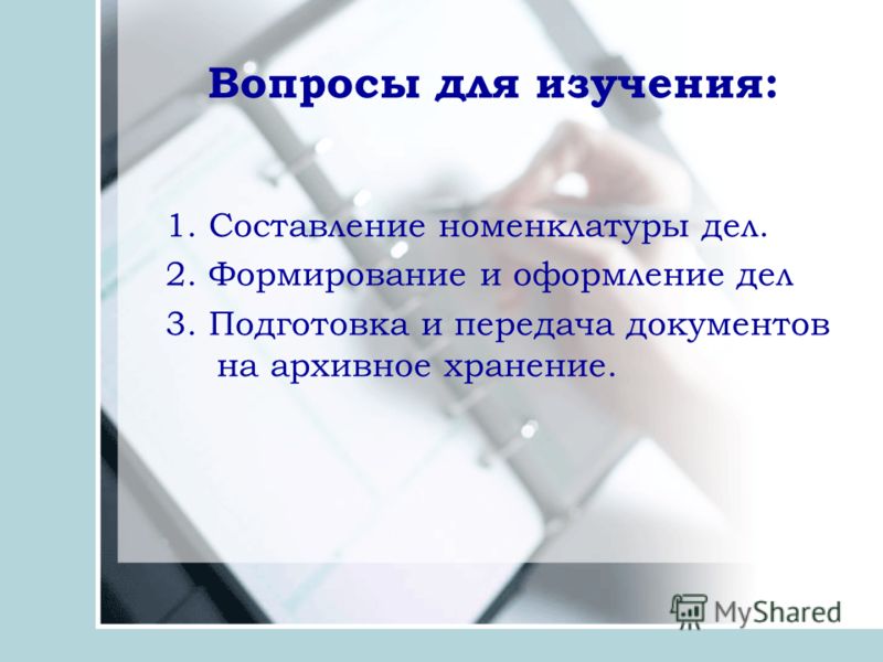 Курсовая работа по теме Методика порядка передачи дел в архив Курсовая работа по теме Методика порядка передачи дел в архив