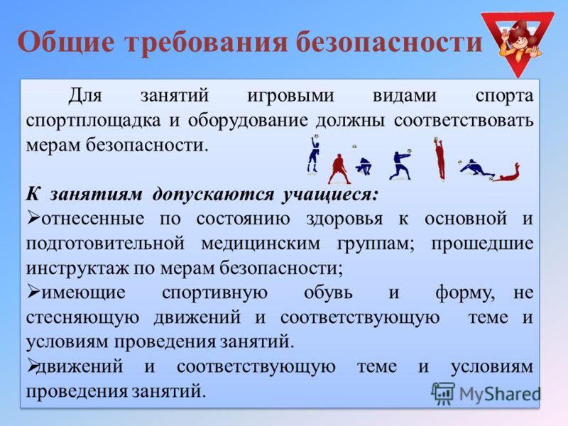 Инструкции по техники безопасности в школе для учащихся