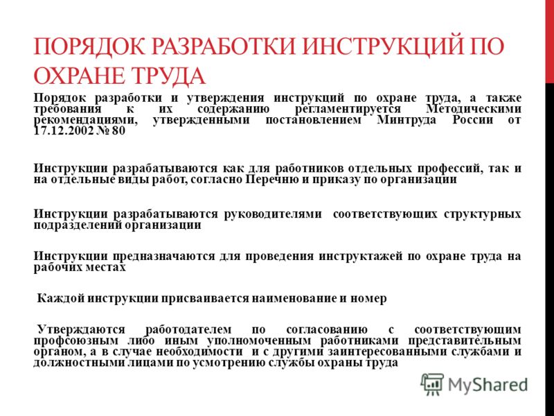 Инструкции по охране труда в техникуме скачать