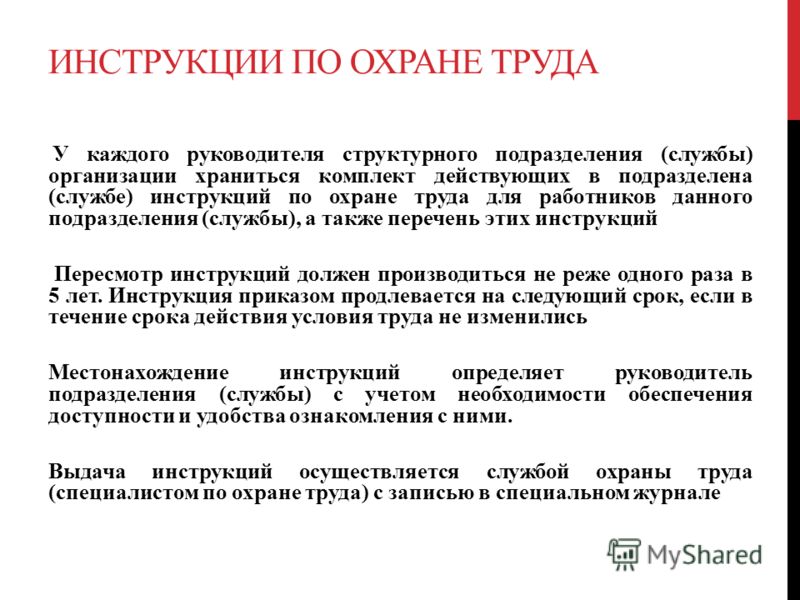 В детском саду инструкции по охране труда