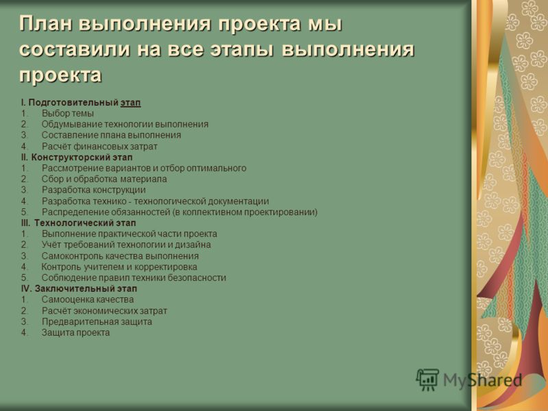 Знакомство С Планом Работы