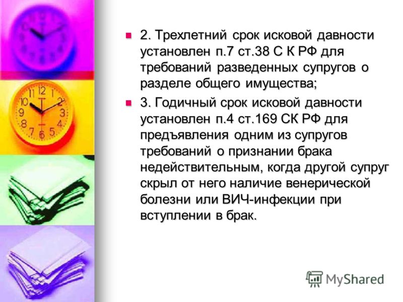 срок исковой давности к требованиям супругов о разделе общего имущества супругов мгновение