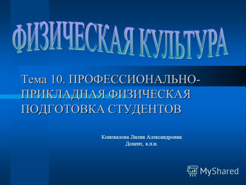 нормативы по прикладной физической подготовке скачать