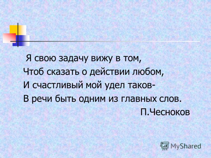 мое знакомство с русским языком