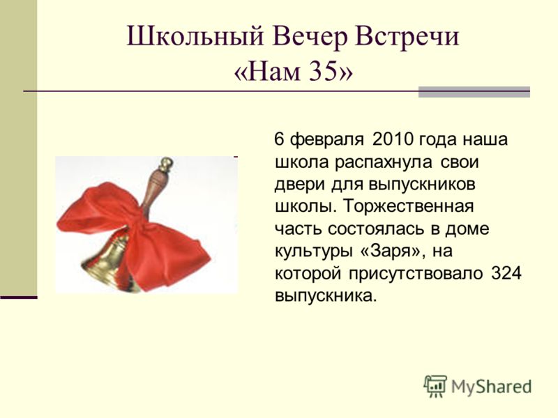 Сценарий встреча с выпускниками с сценкой Сценарий встреча с выпускниками с сценкой