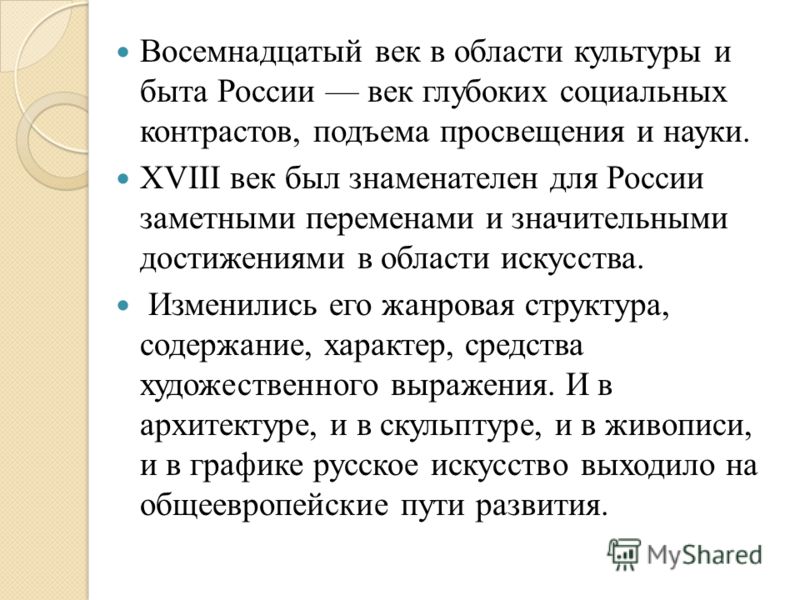 [PUNIQRANDLINE-(au-dating-names.txt) 59 Доклад на тему культура россии в 18 веке 8961