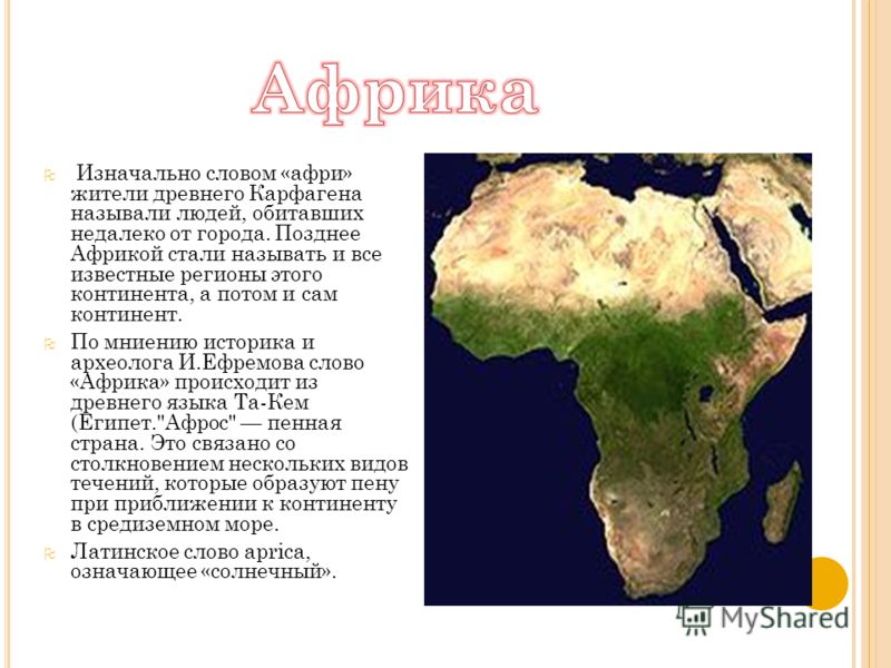 Доклад На Тему Африка