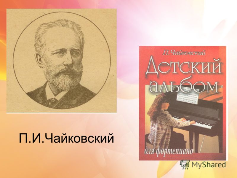 сладкая греза чайковский слушать сладкая греза чайковский слушать