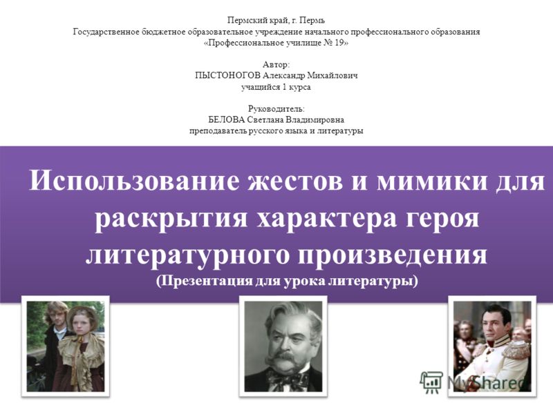 Сочинение Мимика И Жесты 5 Класс Сочинение Мимика И Жесты 5 Класс
