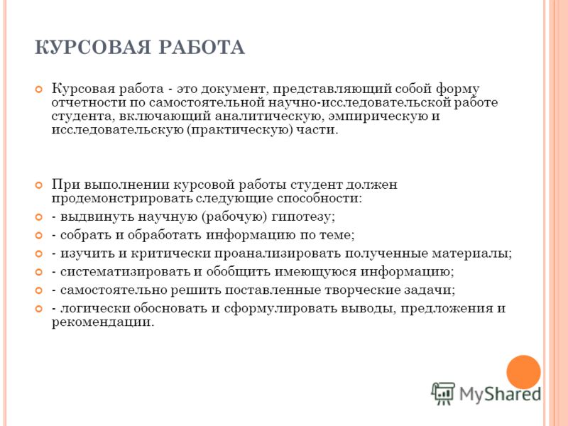 Курсовая Работа На Тему Самостоятельная Работа Студентов