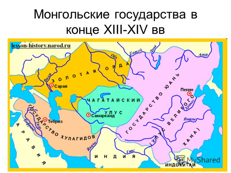 Монгольские государства в конце XIII-XIV вв