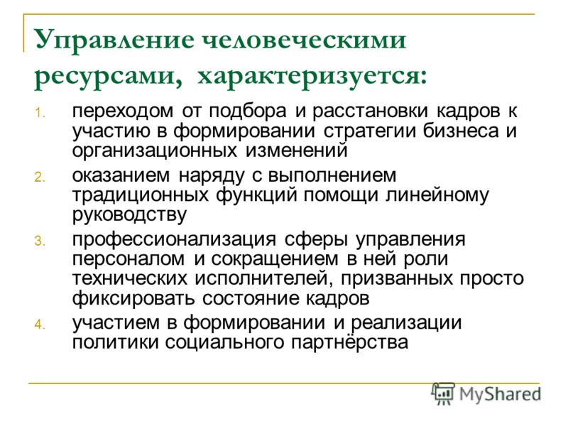 Презентация на тему: "Проблемы и инструменты управления проектами Управление чел