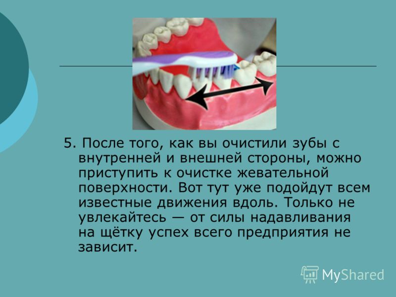 Как надо чистить зубы презентация Как надо чистить зубы презентация