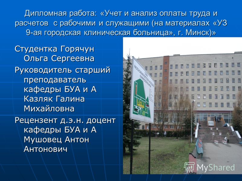 Дипломная Работа Больница Дипломная Работа Больница